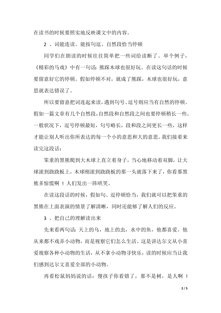 二年级语文最新的学习方法.docx_第2页