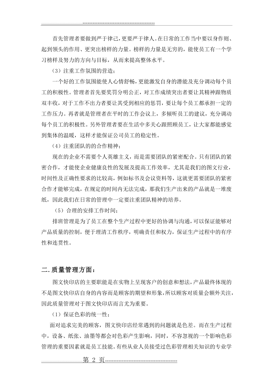 图文快印店运营管理模式(5页).doc_第2页