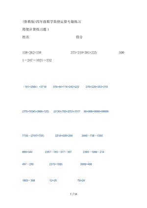 四年级数学简便运算专题练习.doc