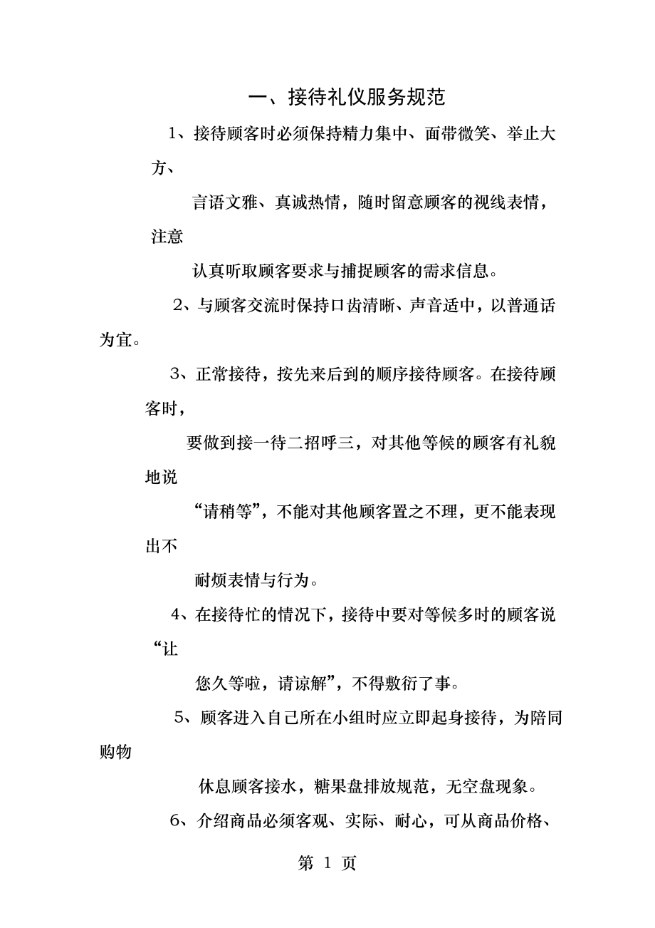 营业员礼仪规范.docx_第1页