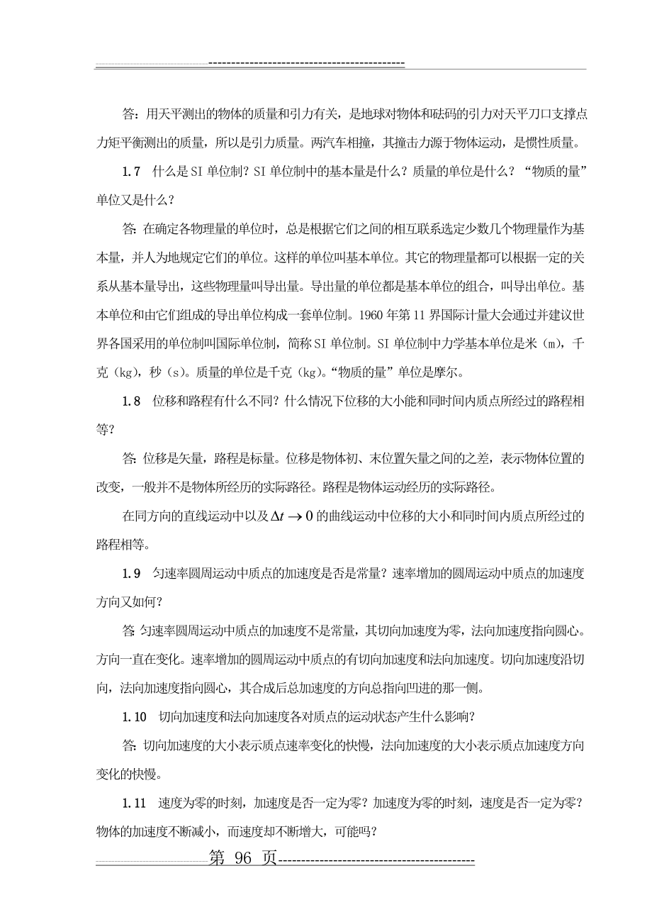 大物第一章课后习题答案(25页).doc_第2页