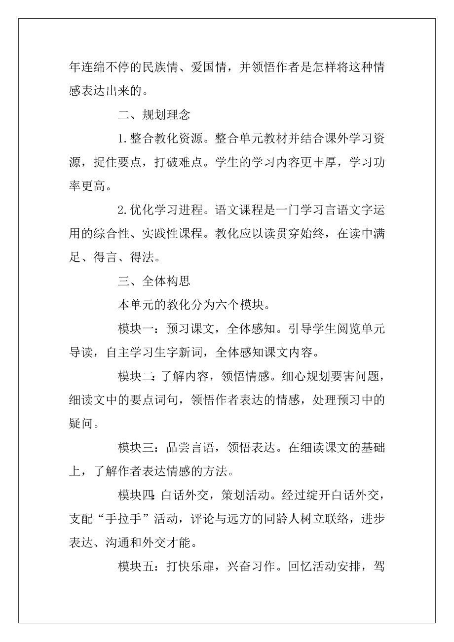 走进西部单元主题教学设计范文.docx_第2页