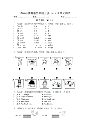 译林小学英语三年级上册-Unit-8单元测试.doc