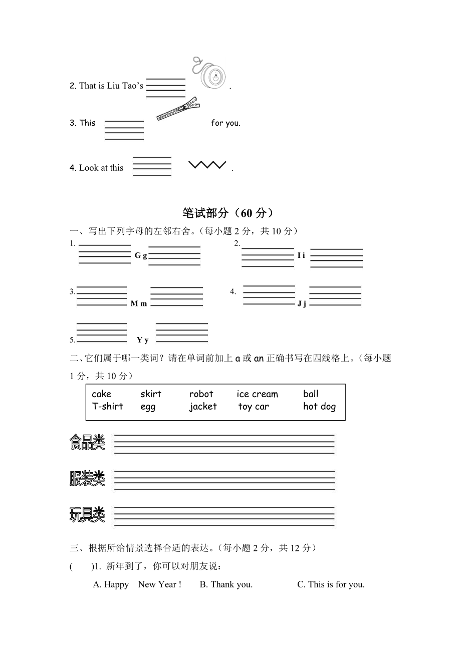 译林小学英语三年级上册-Unit-8单元测试.doc_第2页