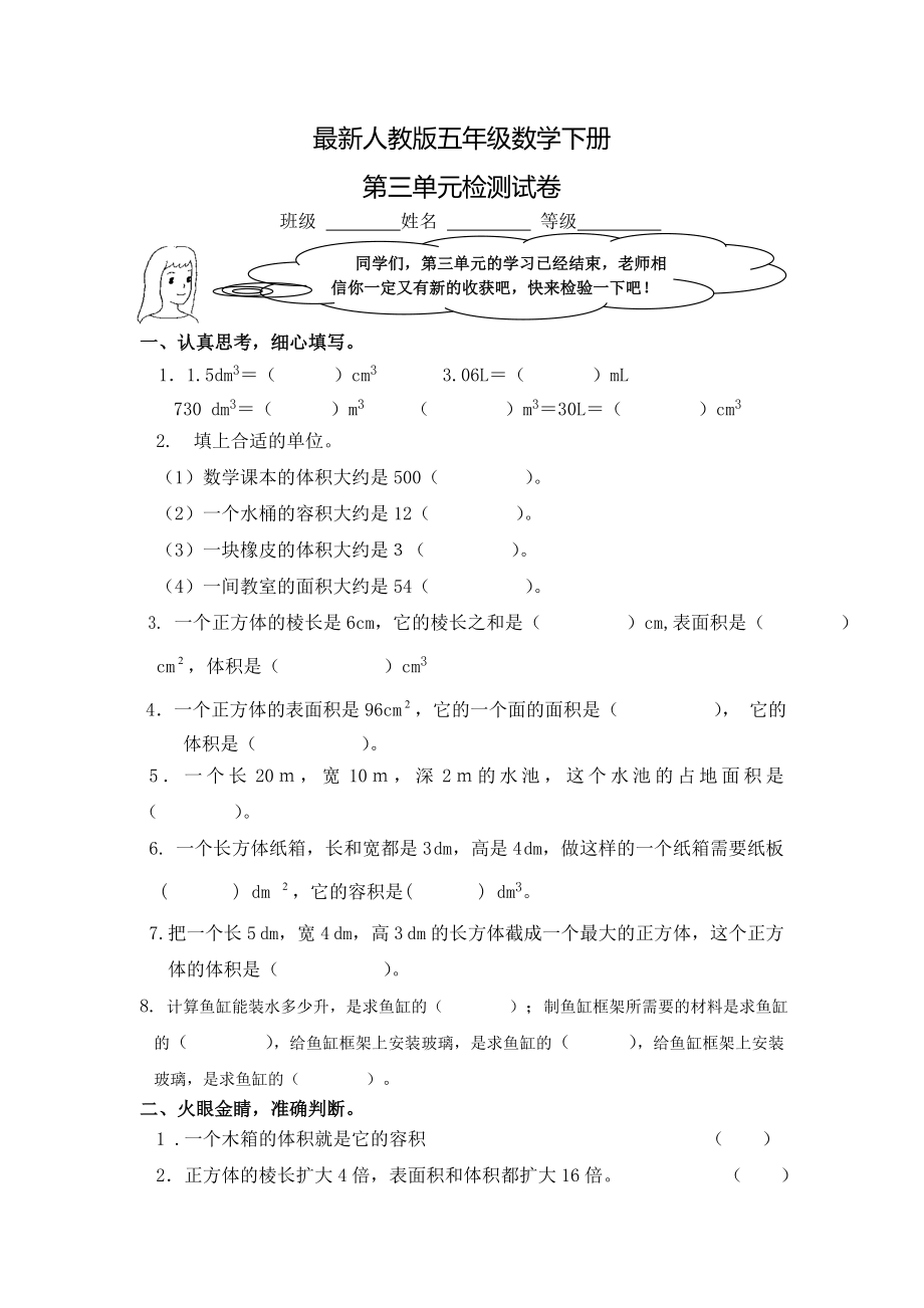 人教版五年级数学下册第三单元检测试卷.doc_第1页