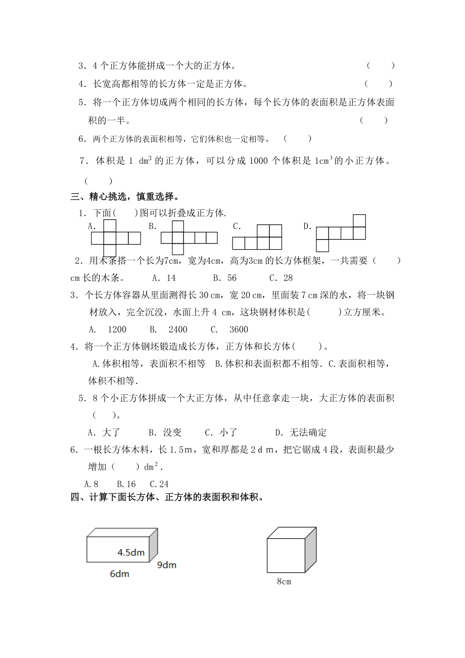 人教版五年级数学下册第三单元检测试卷.doc_第2页