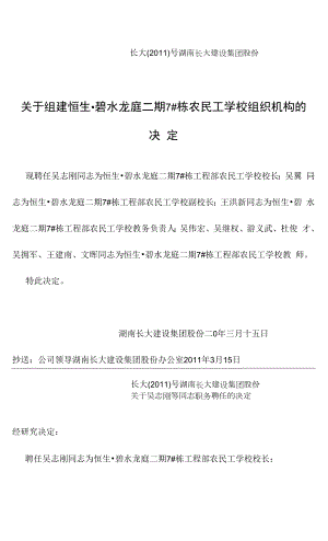 项目部农民工学校校长任命书.docx