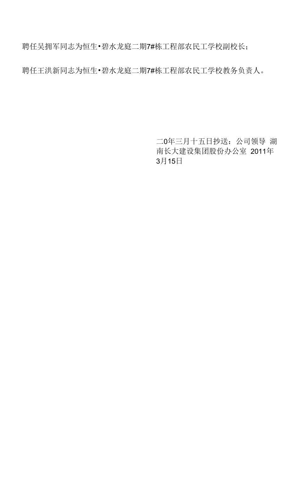 项目部农民工学校校长任命书.docx_第2页