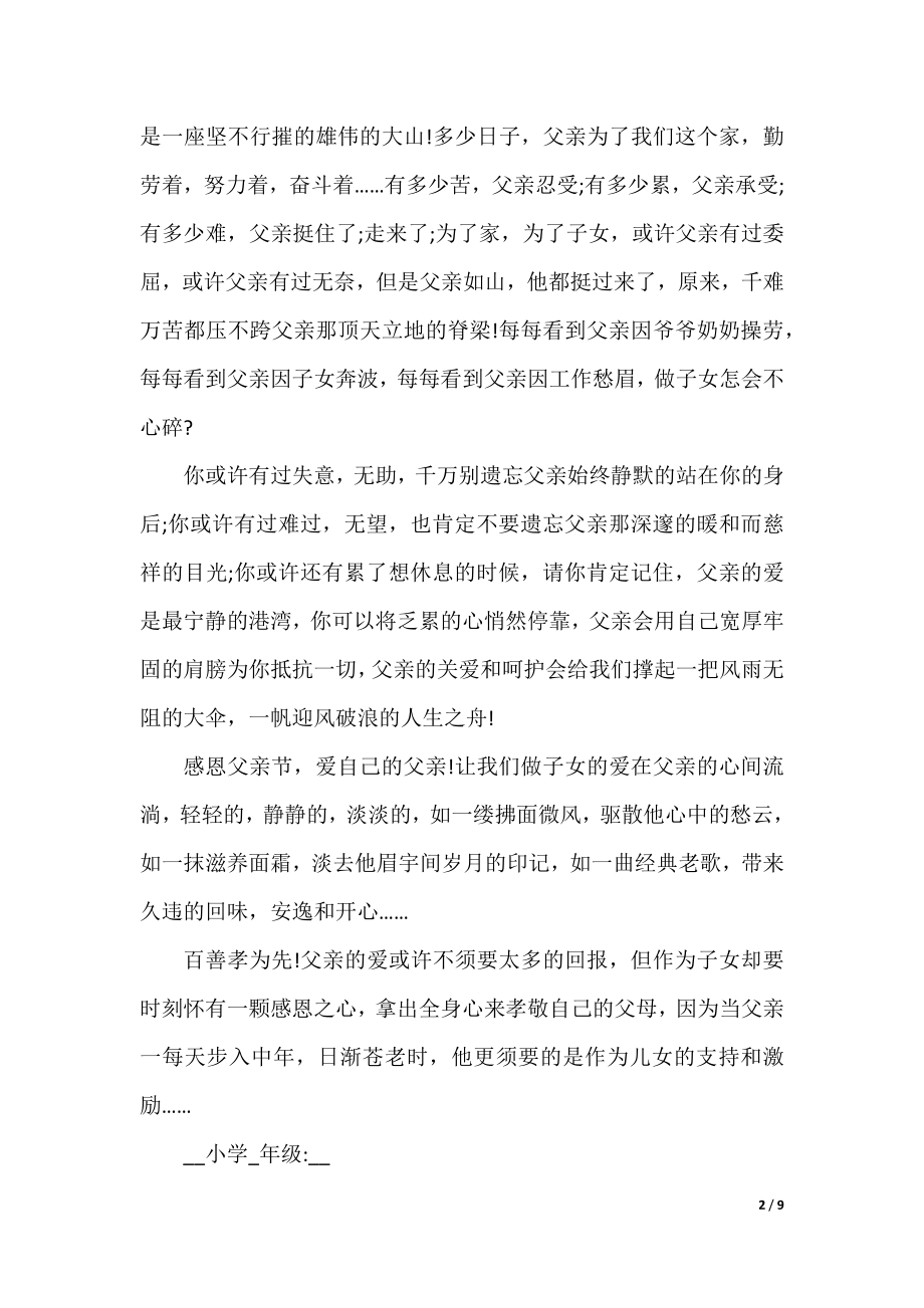 以父亲节为作文500字6篇.docx_第2页