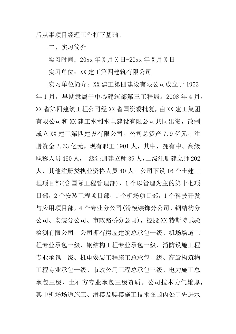 2018建筑类毕业实习报告总结三篇_实习报告个人总结2018.docx_第2页