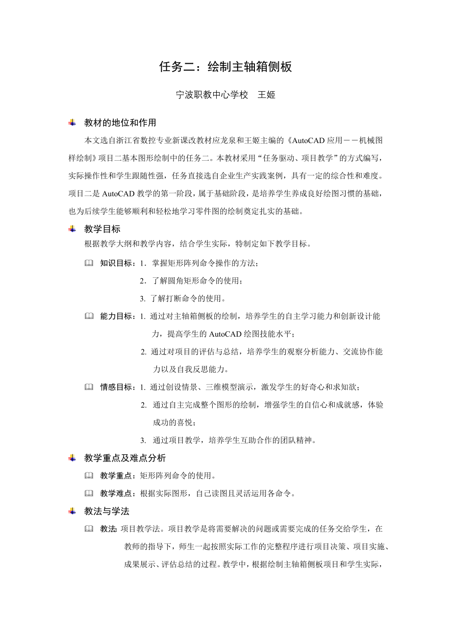 CAD教学设计2-2.doc_第1页