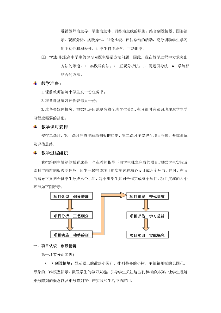 CAD教学设计2-2.doc_第2页