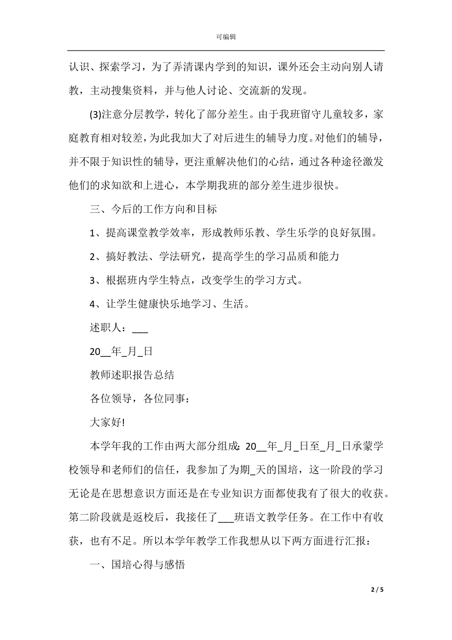 教师述职报告总结2022.docx_第2页