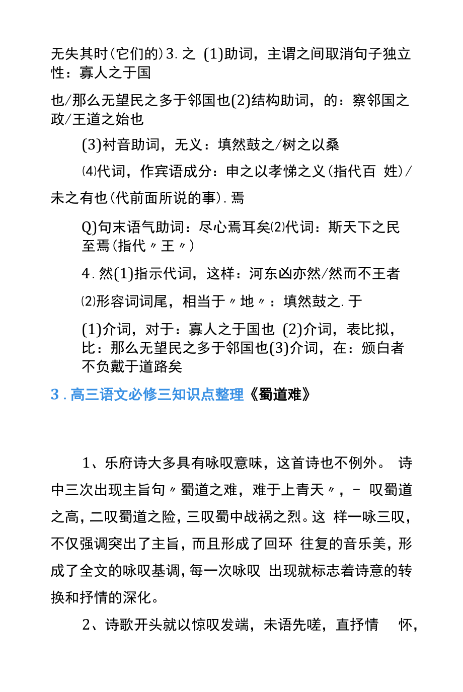 部编版高三语文必修三知识点整理.docx_第2页