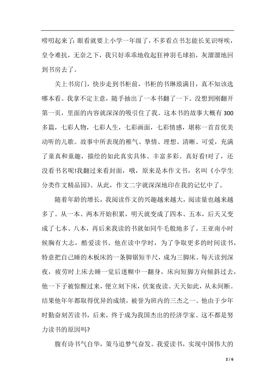 关于读书的作文加教师评语.docx_第2页