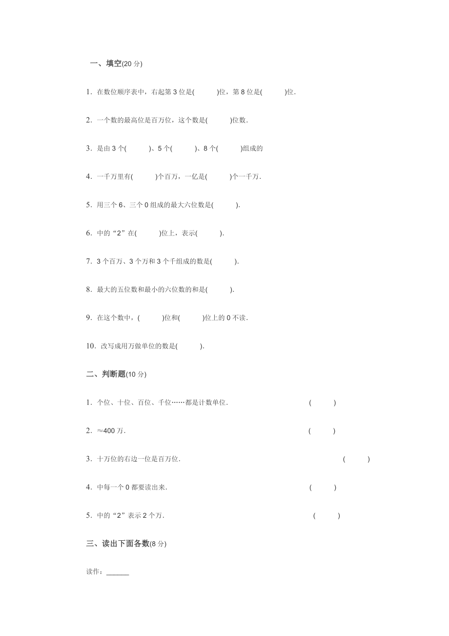 小学生数学单元测验题.doc_第1页