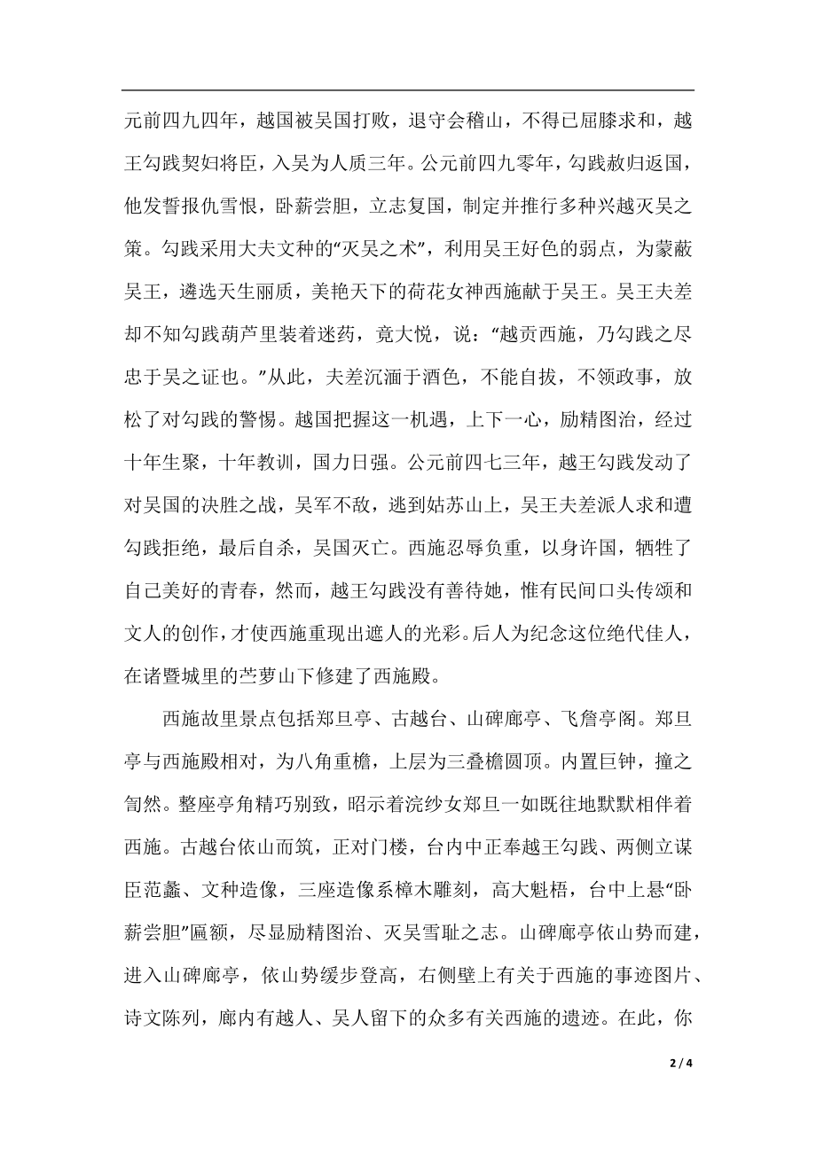 游西施故里得到的启迪.docx_第2页