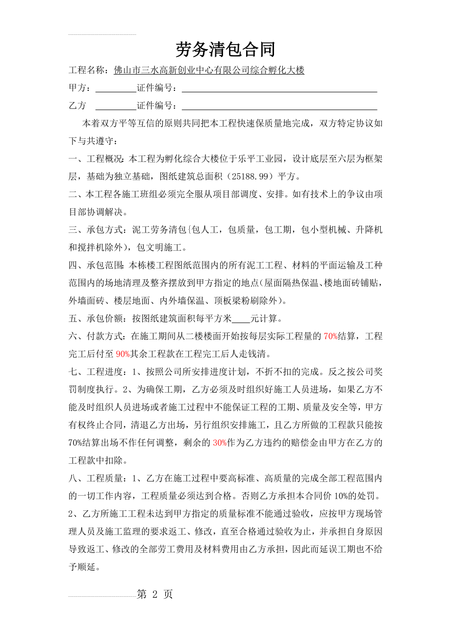 劳务清包合同 3(3页).doc_第2页