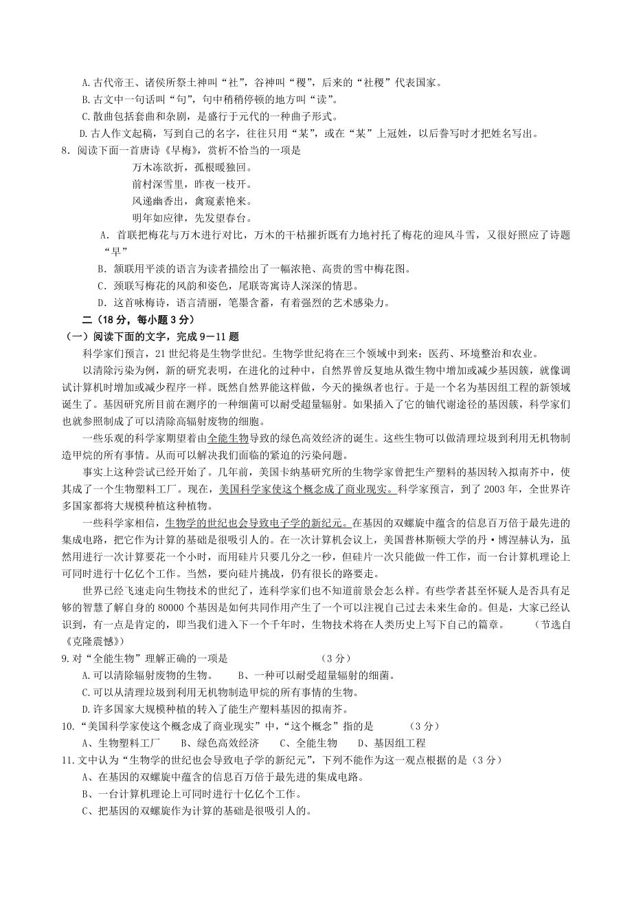 四川省高职对口升学语文模拟试题三.doc_第2页