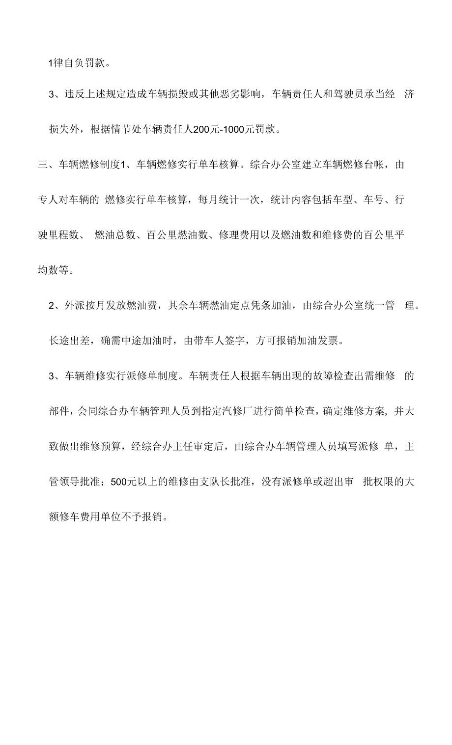 公司常用车辆管理制度.docx_第2页