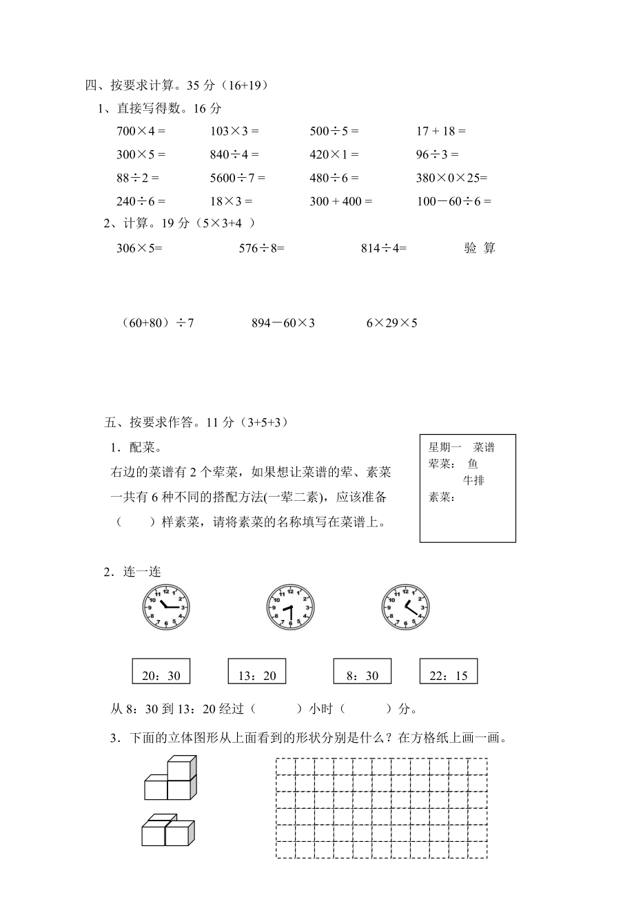 北师大版三年级上册数学期末测试卷三.doc_第2页