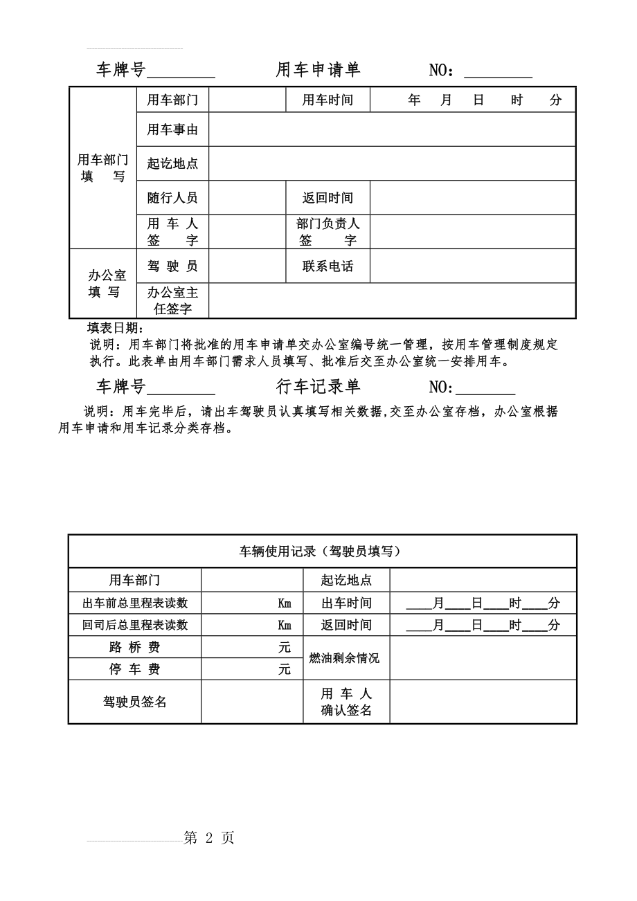 公司用车申请单(2页).doc_第2页