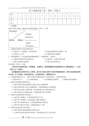 地理必修三第一章第一节练习题(5页).doc