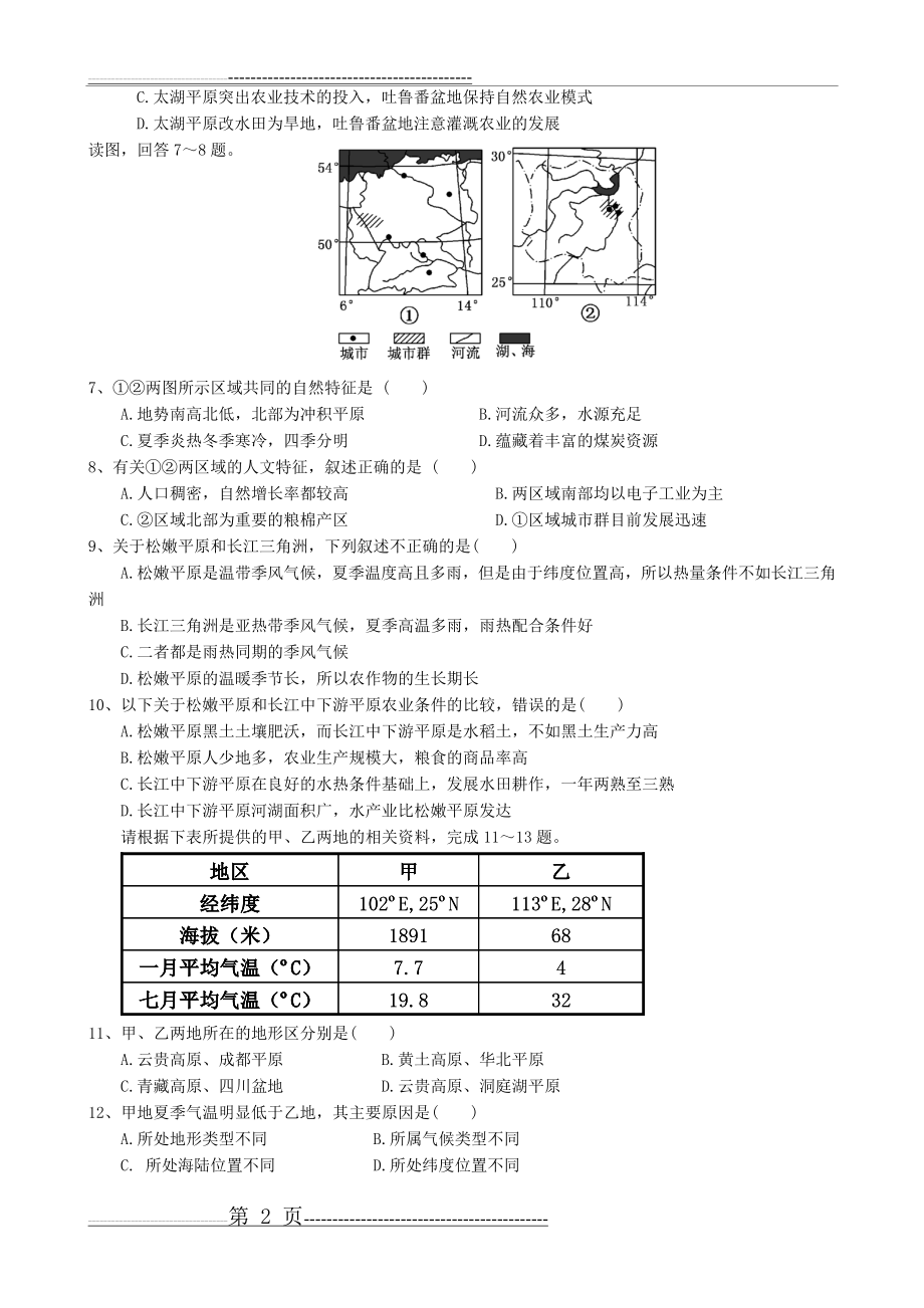 地理必修三第一章第一节练习题(5页).doc_第2页