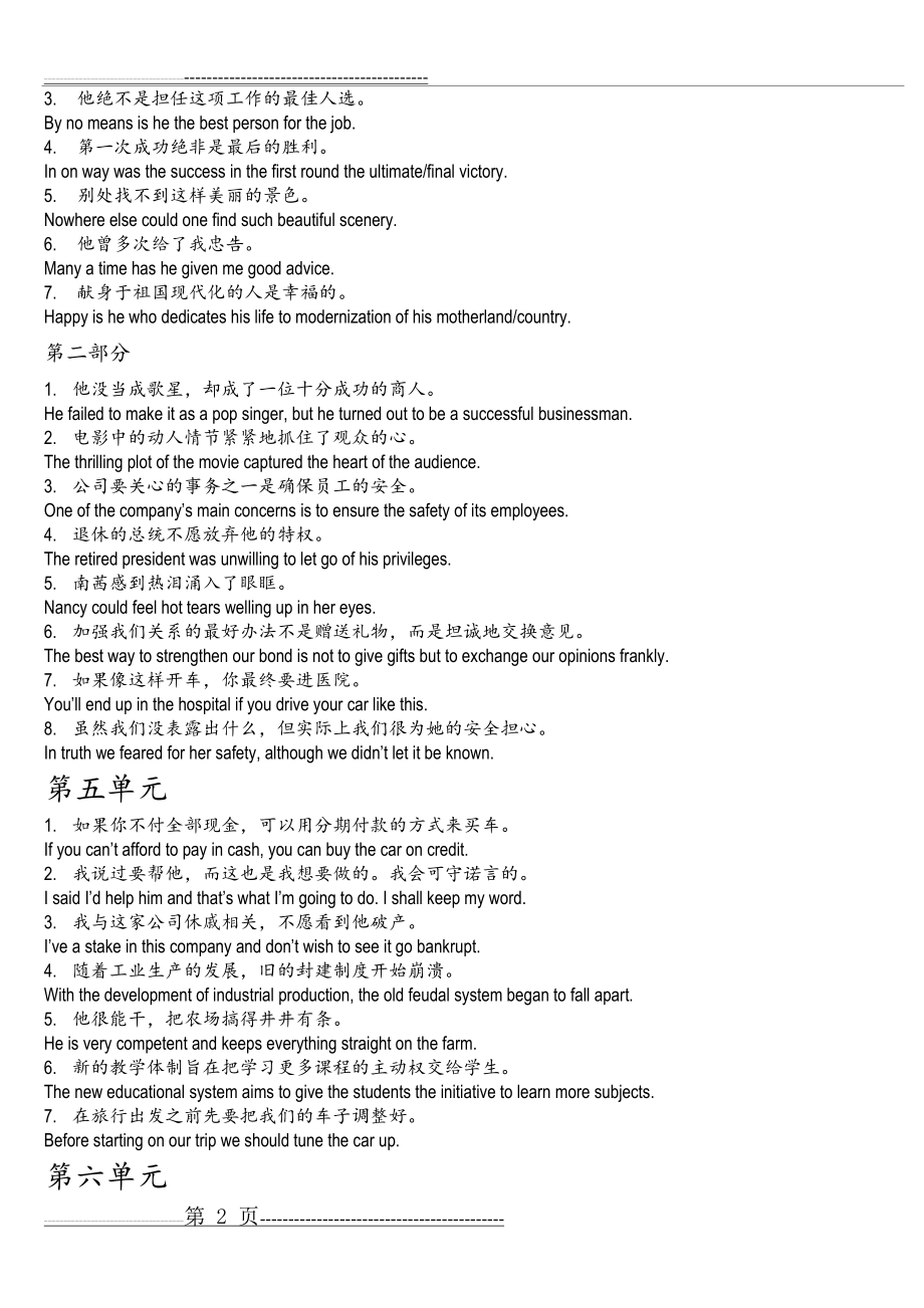 大学综英第三版第四册课后翻译答案(完整版)(6页).doc_第2页