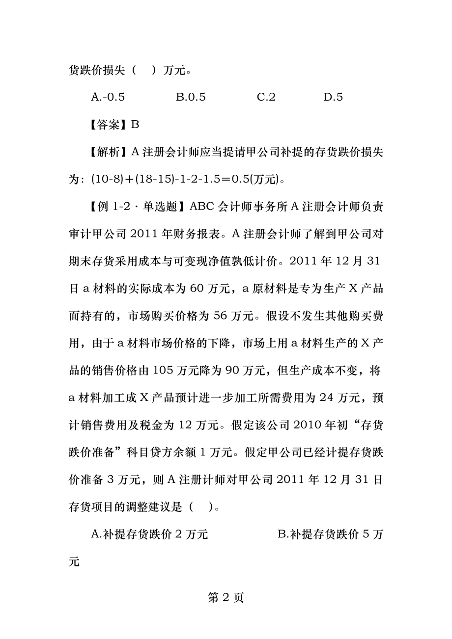 第十五章生产与存货循环的审计.docx_第2页