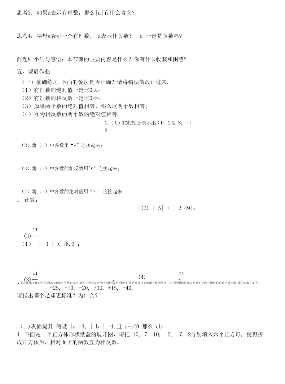 2.3 绝对值 学案与课后习题.docx_第2页