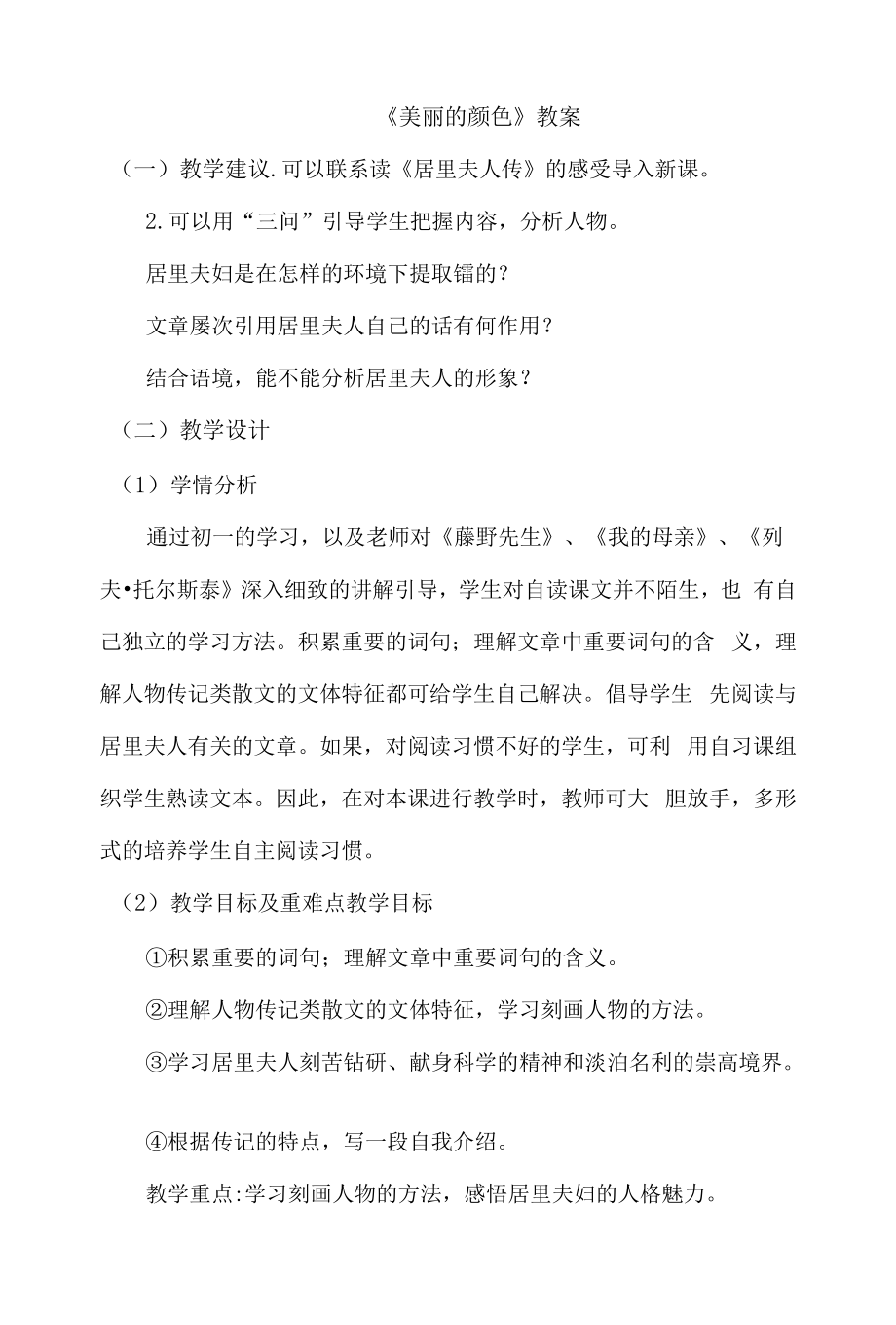 《美丽的颜色》优秀教案.docx_第1页