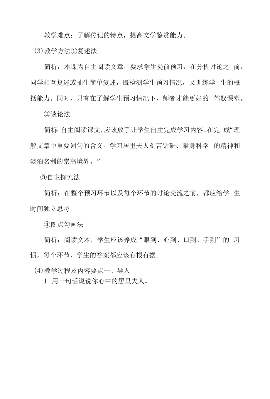 《美丽的颜色》优秀教案.docx_第2页