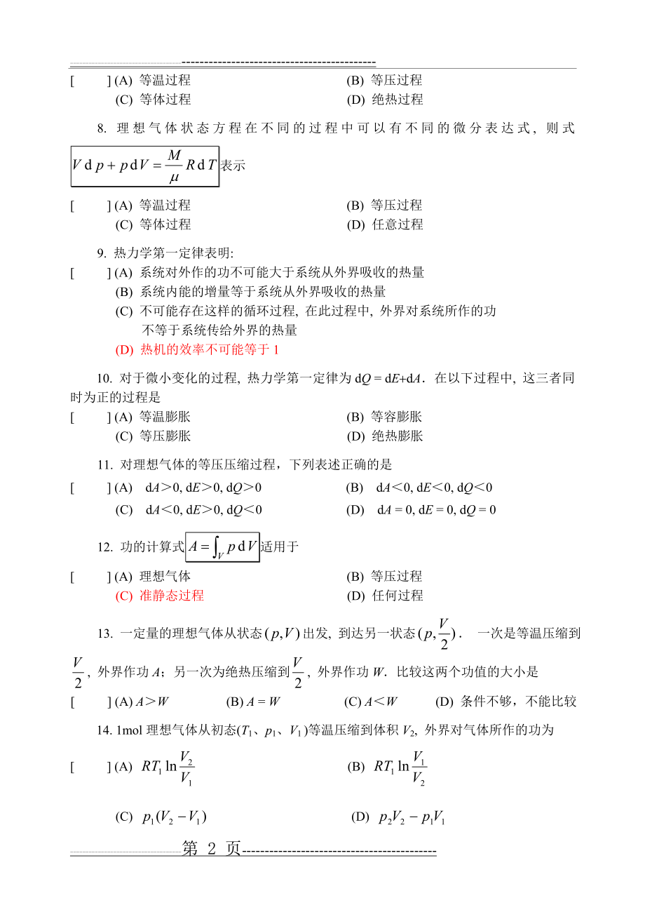 大学物理章 热力学基础 试题(15页).doc_第2页