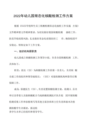 中学师生全员新冠核酸检测工作预案三篇样本.docx