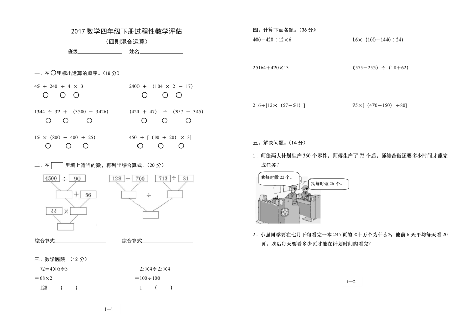 2017西师版四年级下册数学各单元测试题.doc_第1页