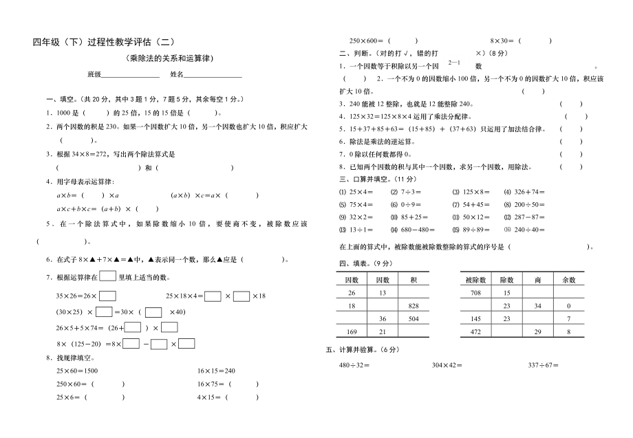 2017西师版四年级下册数学各单元测试题.doc_第2页