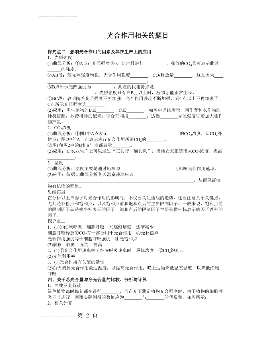 光合作用相关的题目(9页).doc_第2页