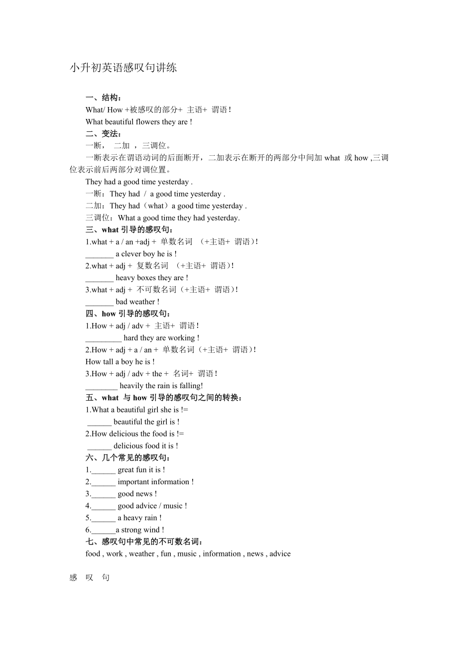 小升初英语感叹句讲练精品.doc_第1页