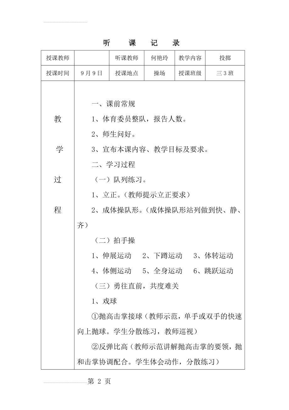 体育听课记录10篇(20页).doc_第2页