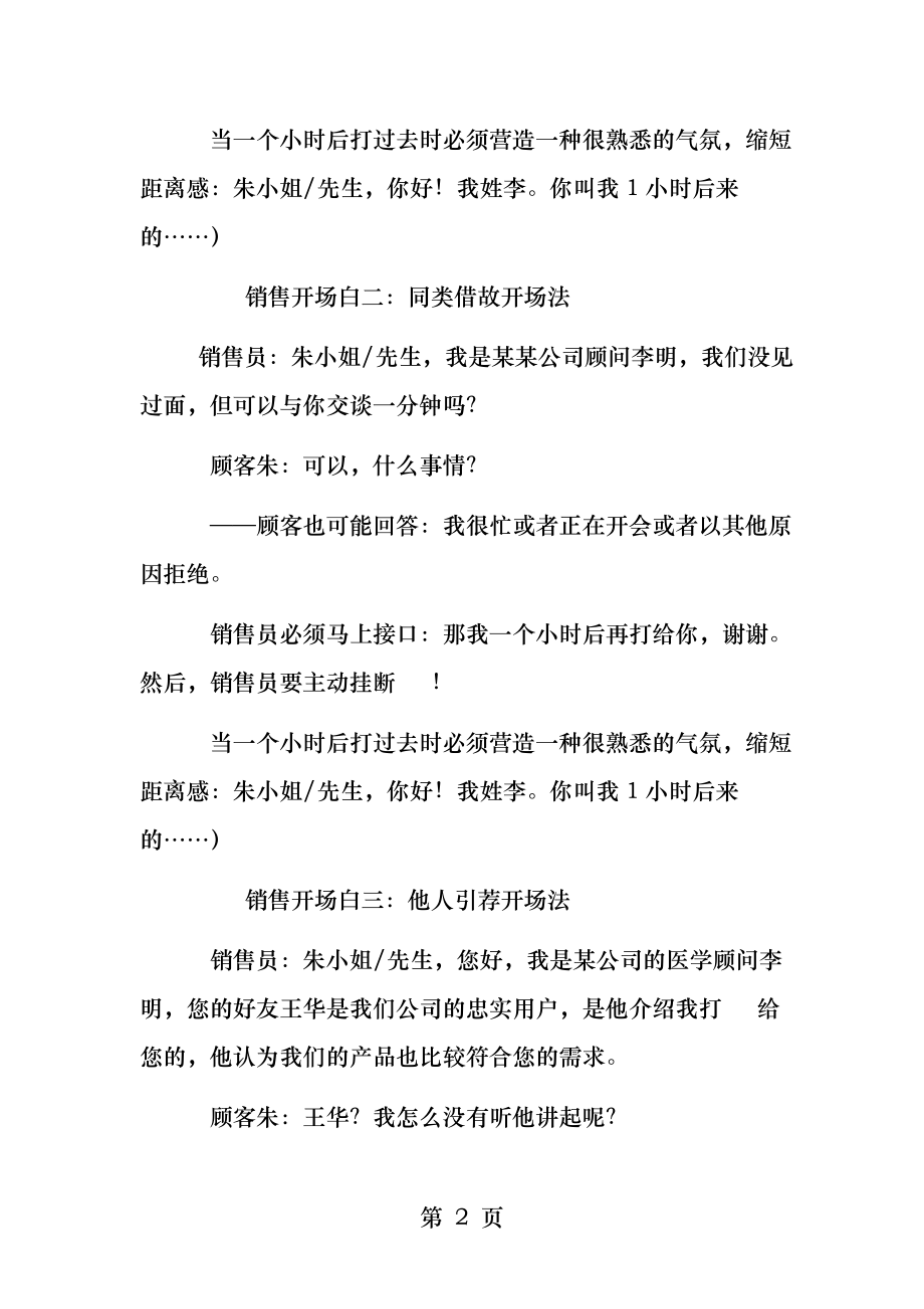 电话销售人员开场技巧.docx_第2页