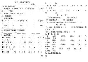 人教版一年级下册语文第三四单元练习卷.docx