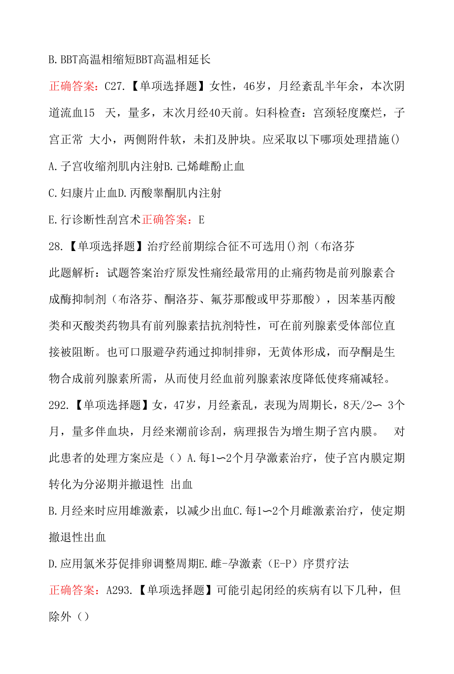 妇产科住院医师专业知识考核题库附答案.docx_第2页