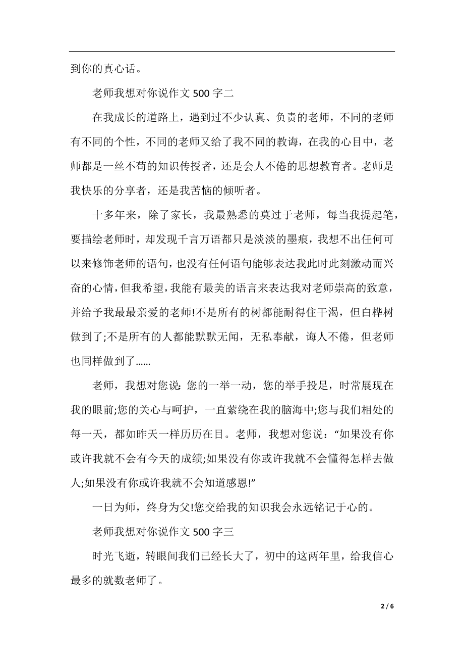 老师我想对你说作文500字五篇.docx_第2页