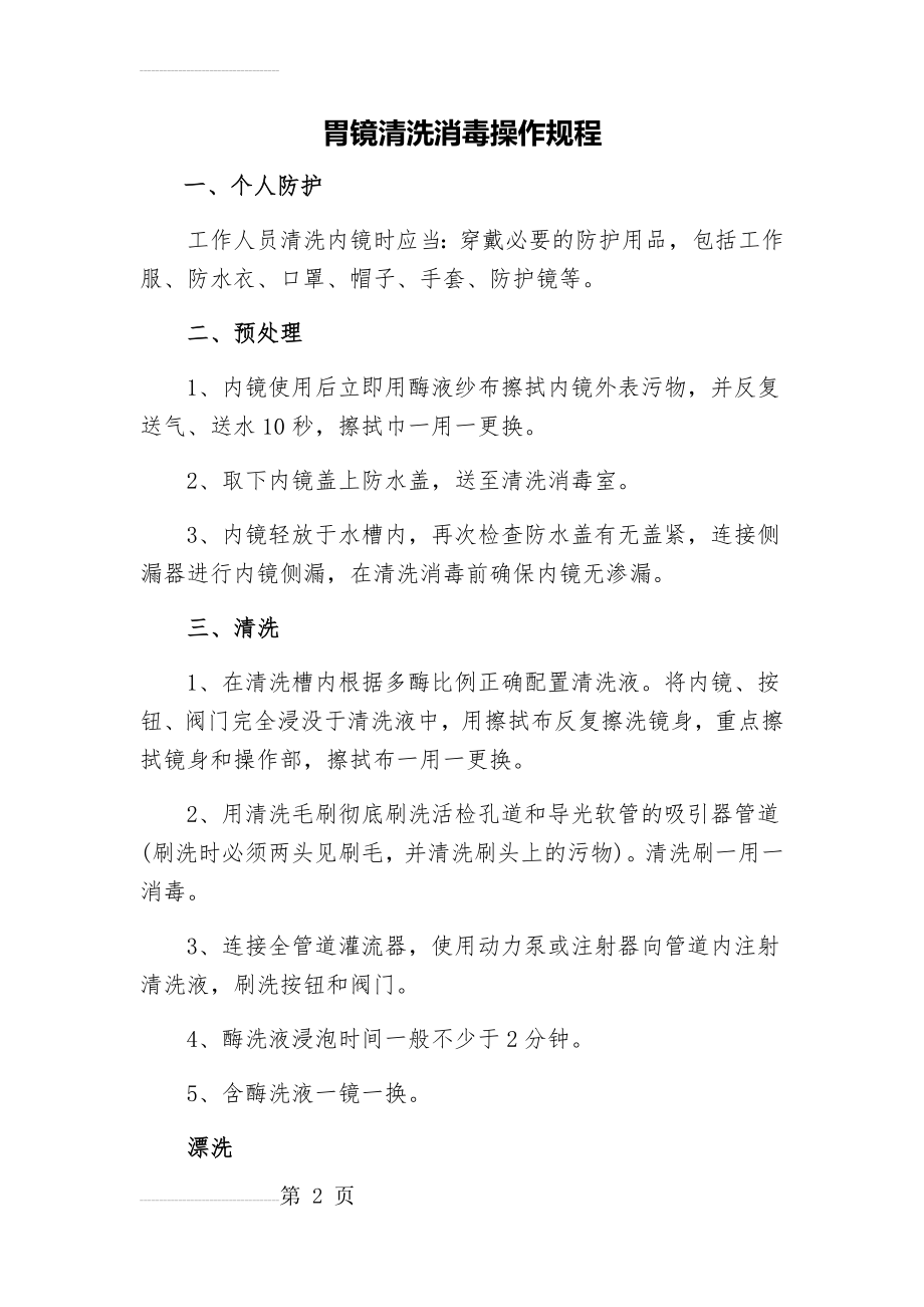 内镜清洗消毒规范操作流程(4页).doc_第2页