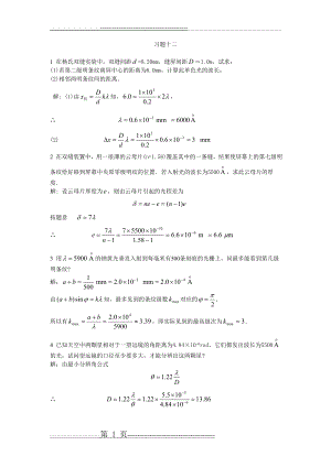 大物习题(2页).doc