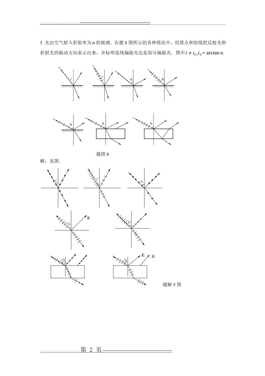 大物习题(2页).doc_第2页