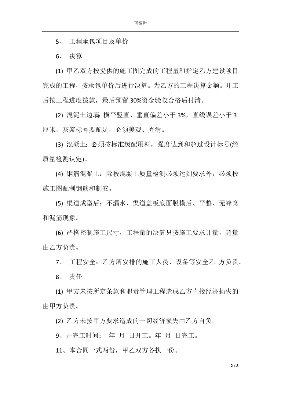 2022-2023年水库工程承包合同范文.docx_第2页