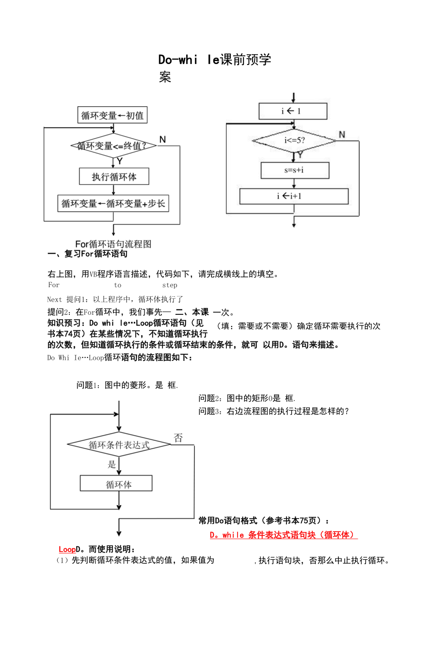 21 VB第9课 Do语句导学案.docx_第1页