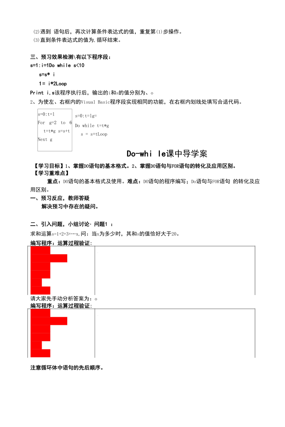 21 VB第9课 Do语句导学案.docx_第2页